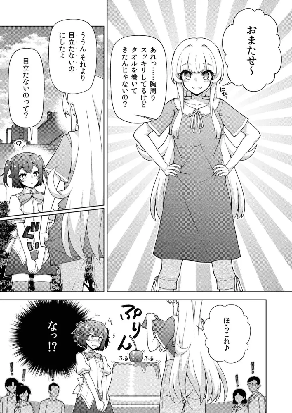 転生?したら、アンドロイドでおんなの子 1 Page.29