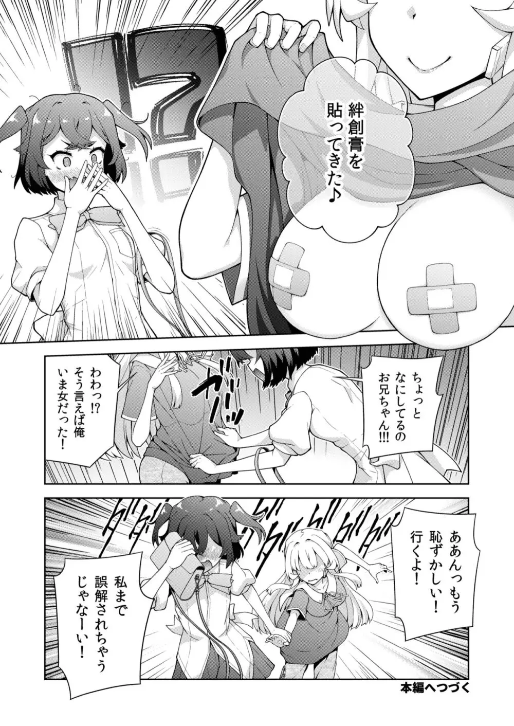 転生?したら、アンドロイドでおんなの子 1 Page.30