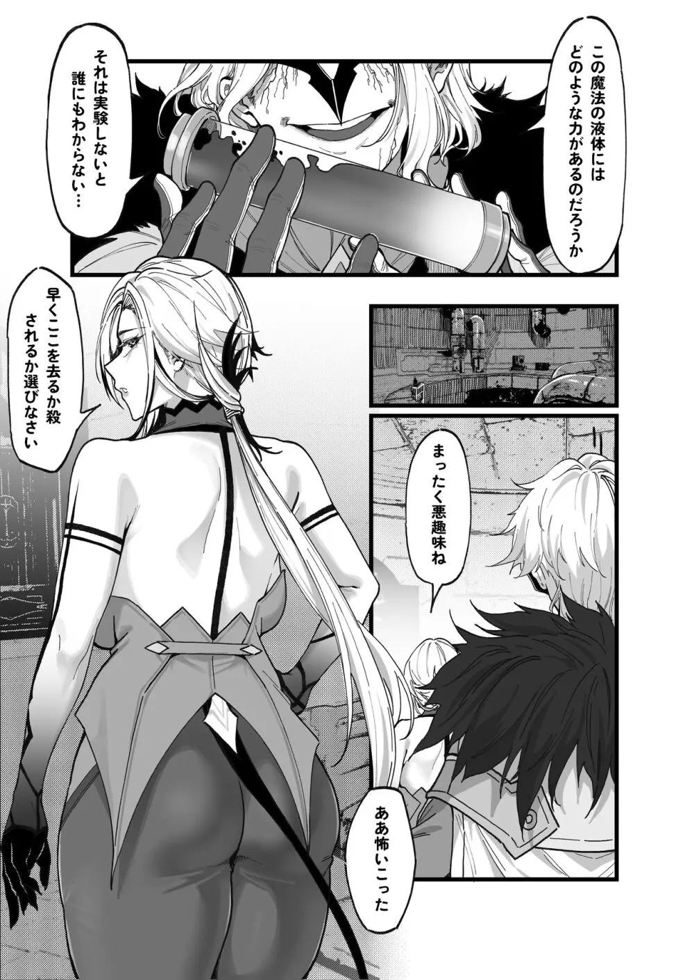 博士の研究 Page.2