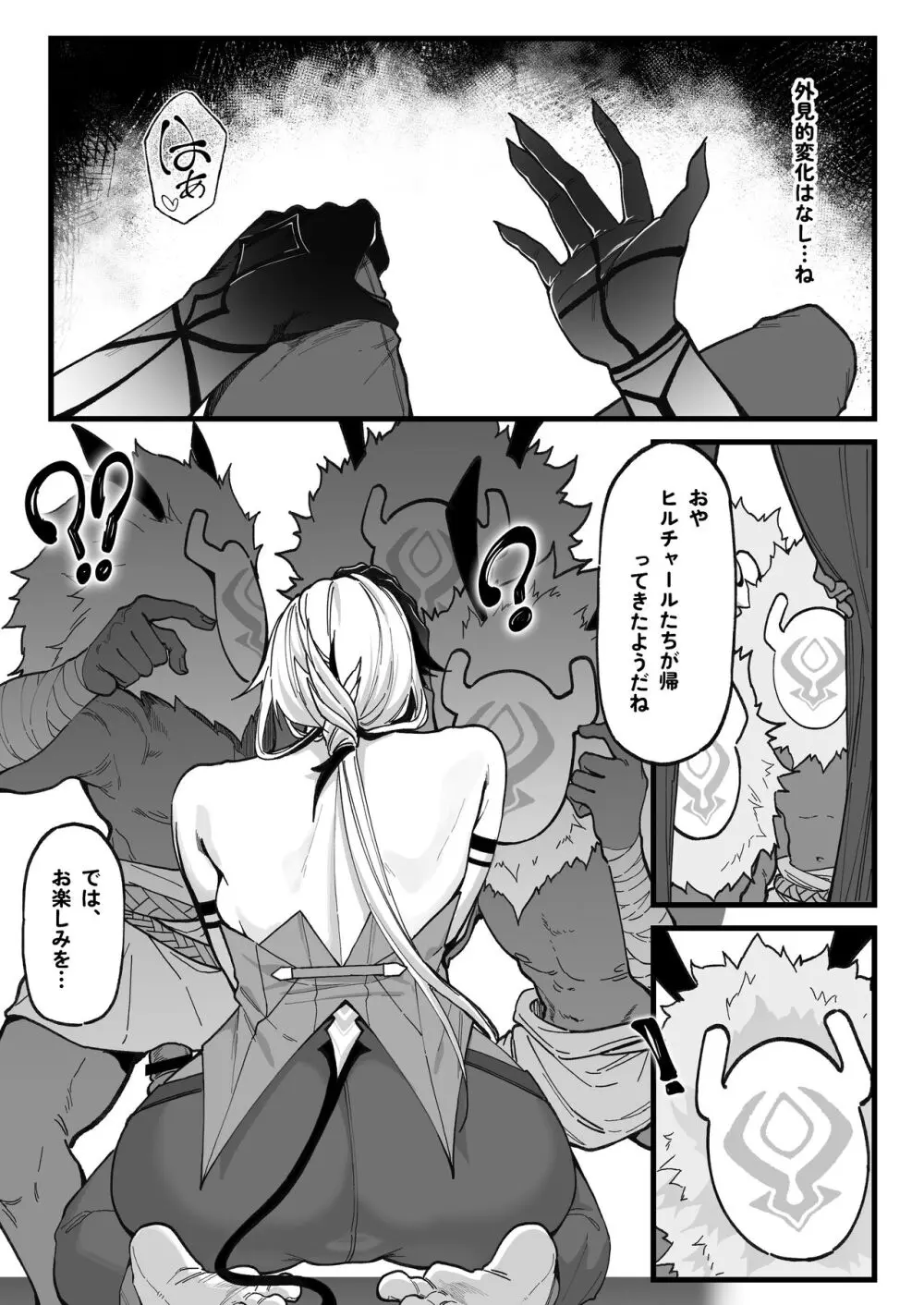 博士の研究 Page.5