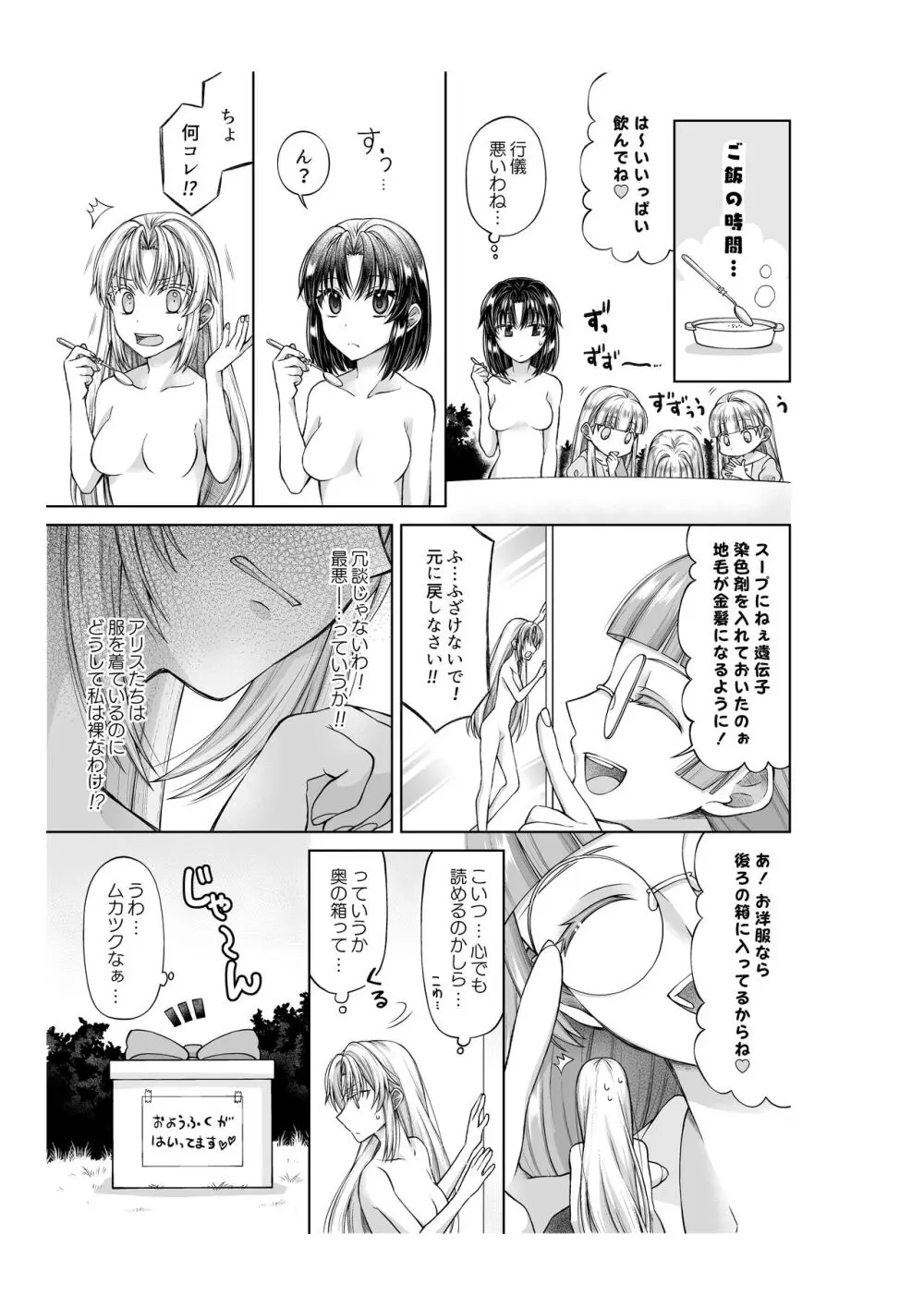 アリス4の観察記録 Page.10