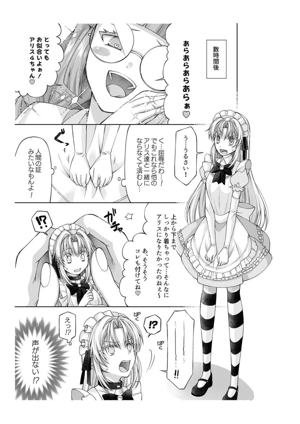 アリス4の観察記録 Page.12