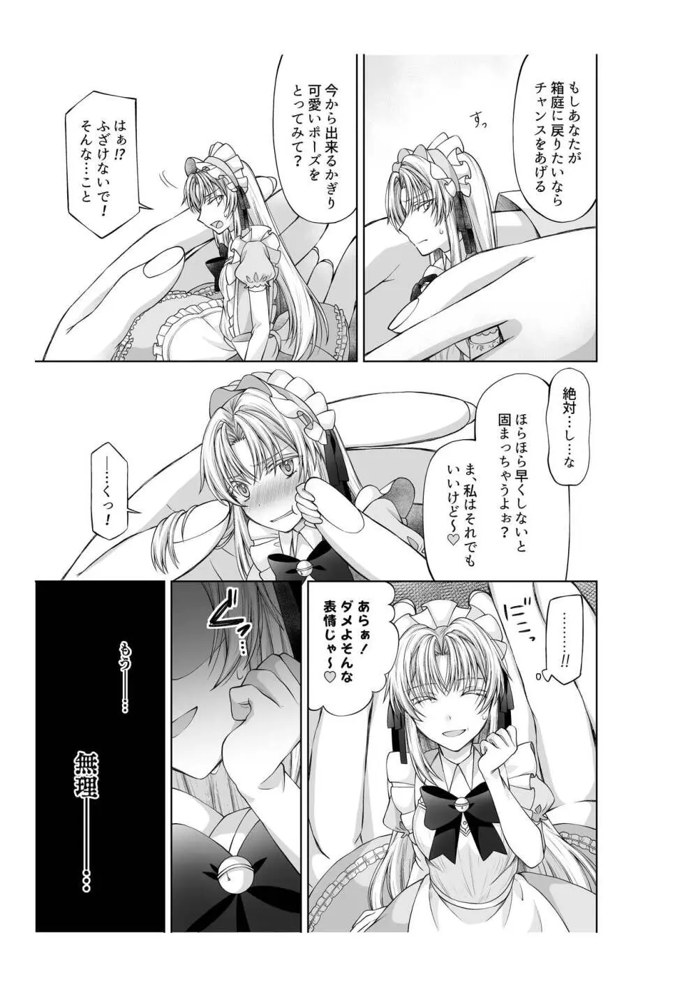 アリス4の観察記録 Page.18