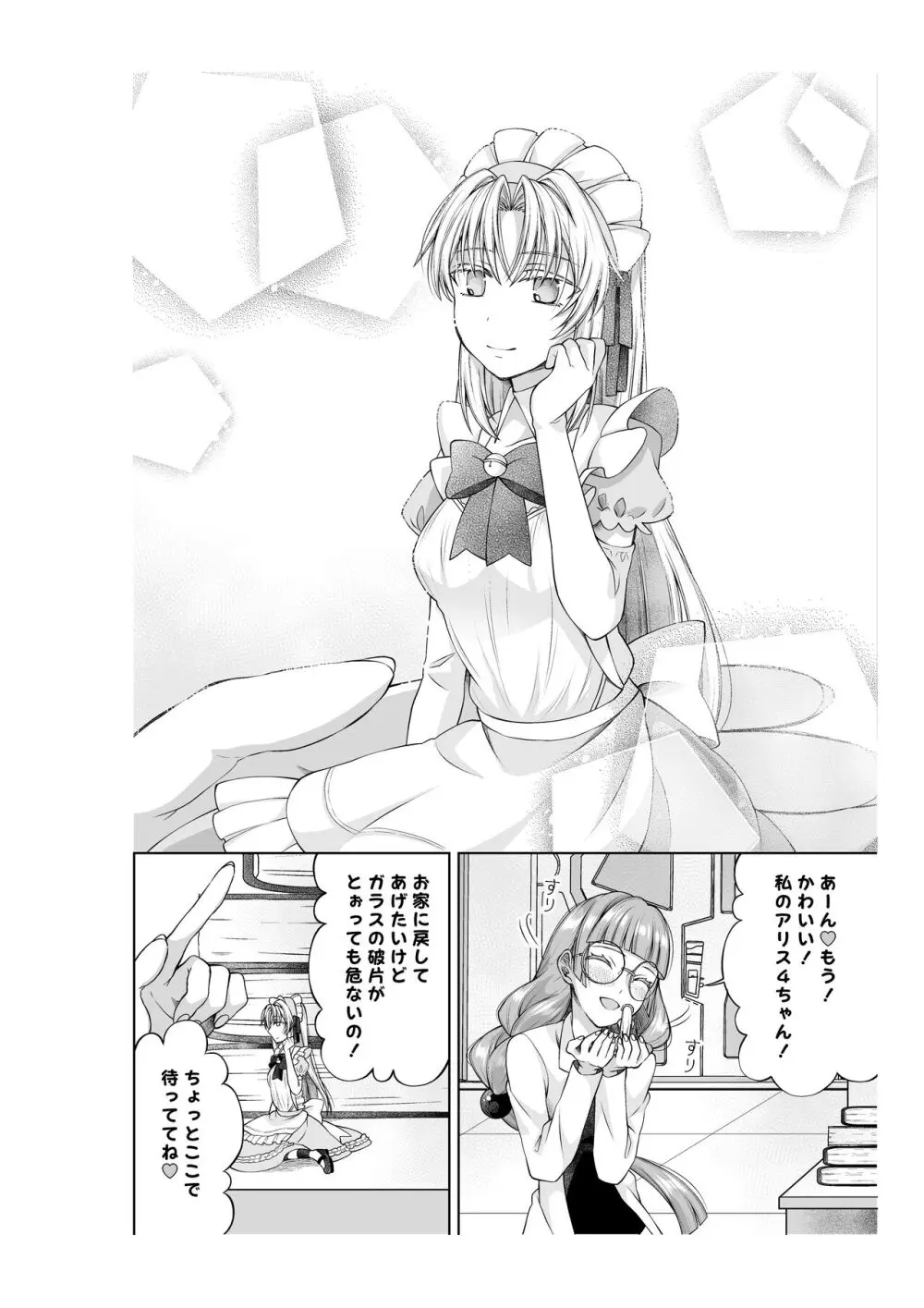 アリス4の観察記録 Page.19