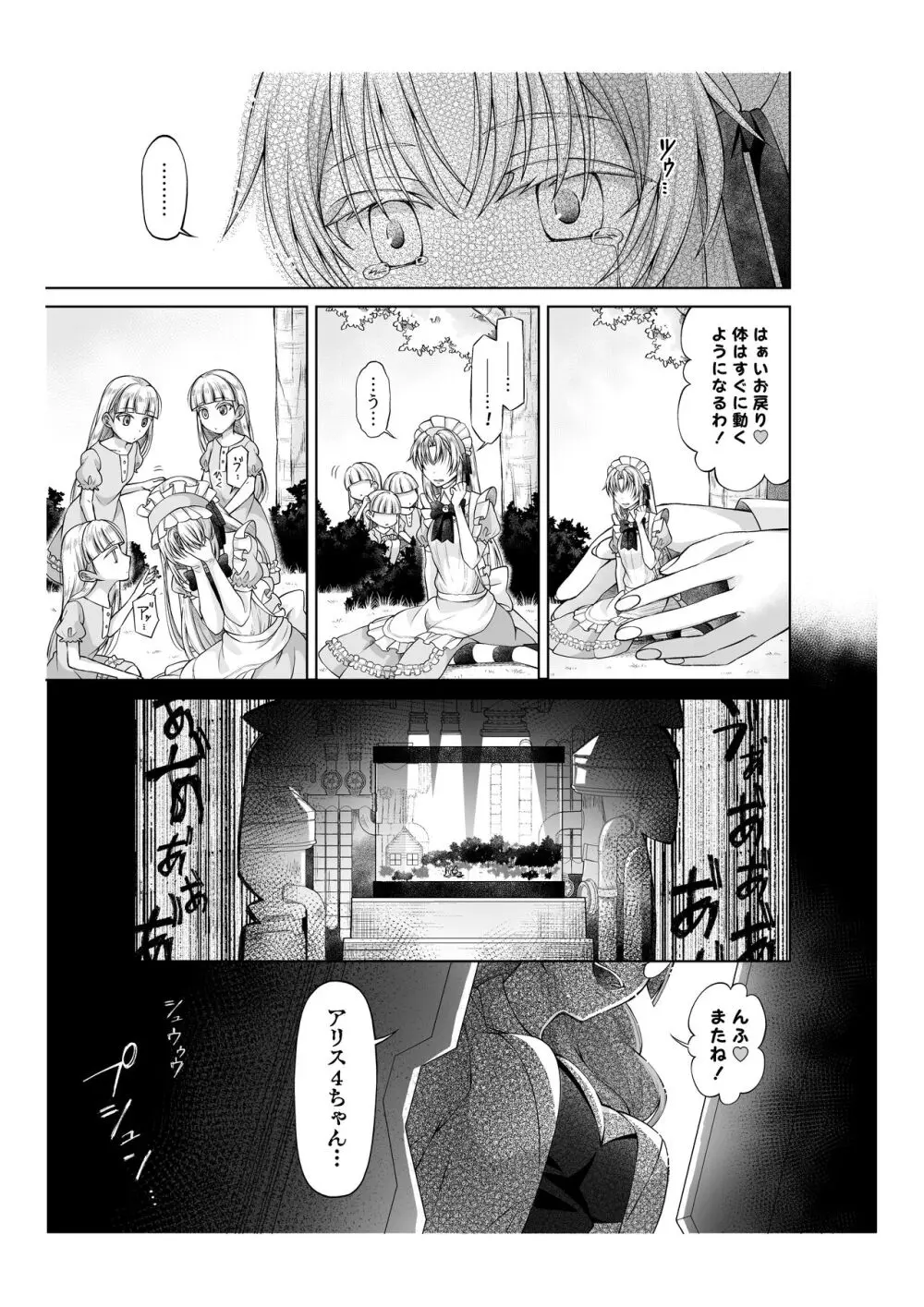 アリス4の観察記録 Page.20