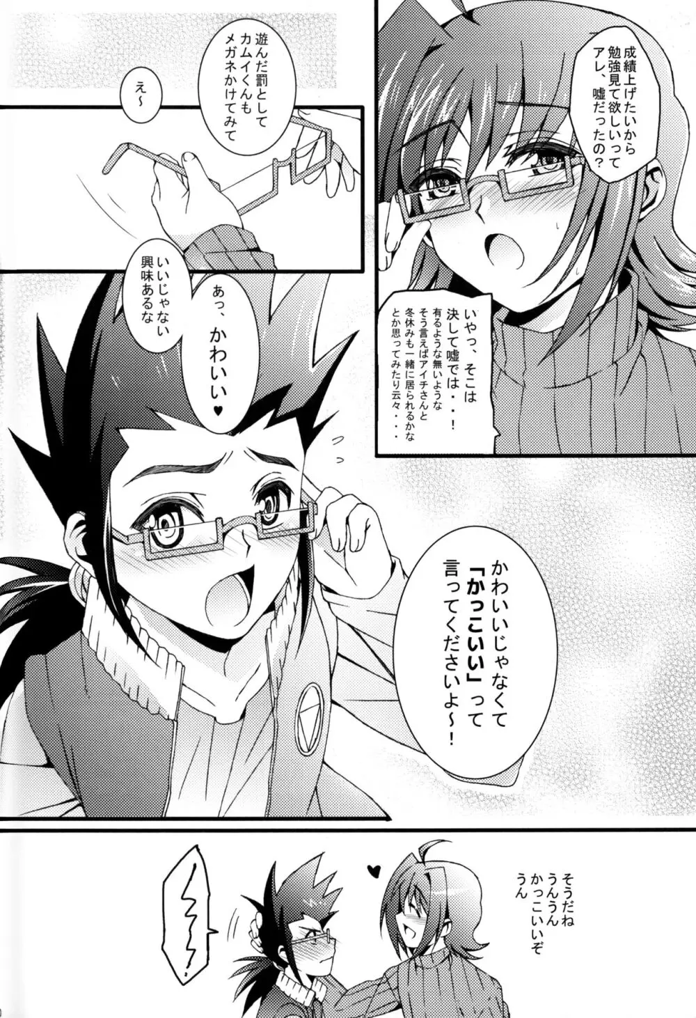 アイチ総集編+ Page.105