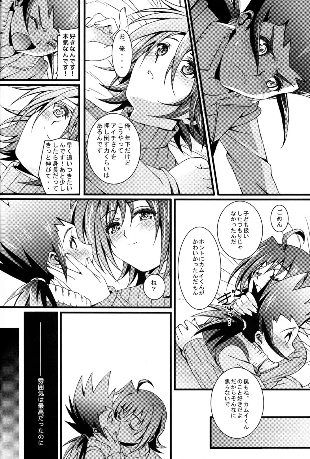 アイチ総集編+ Page.107