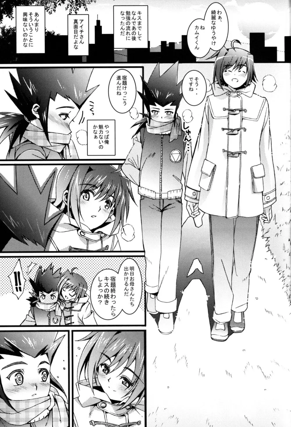 アイチ総集編+ Page.108