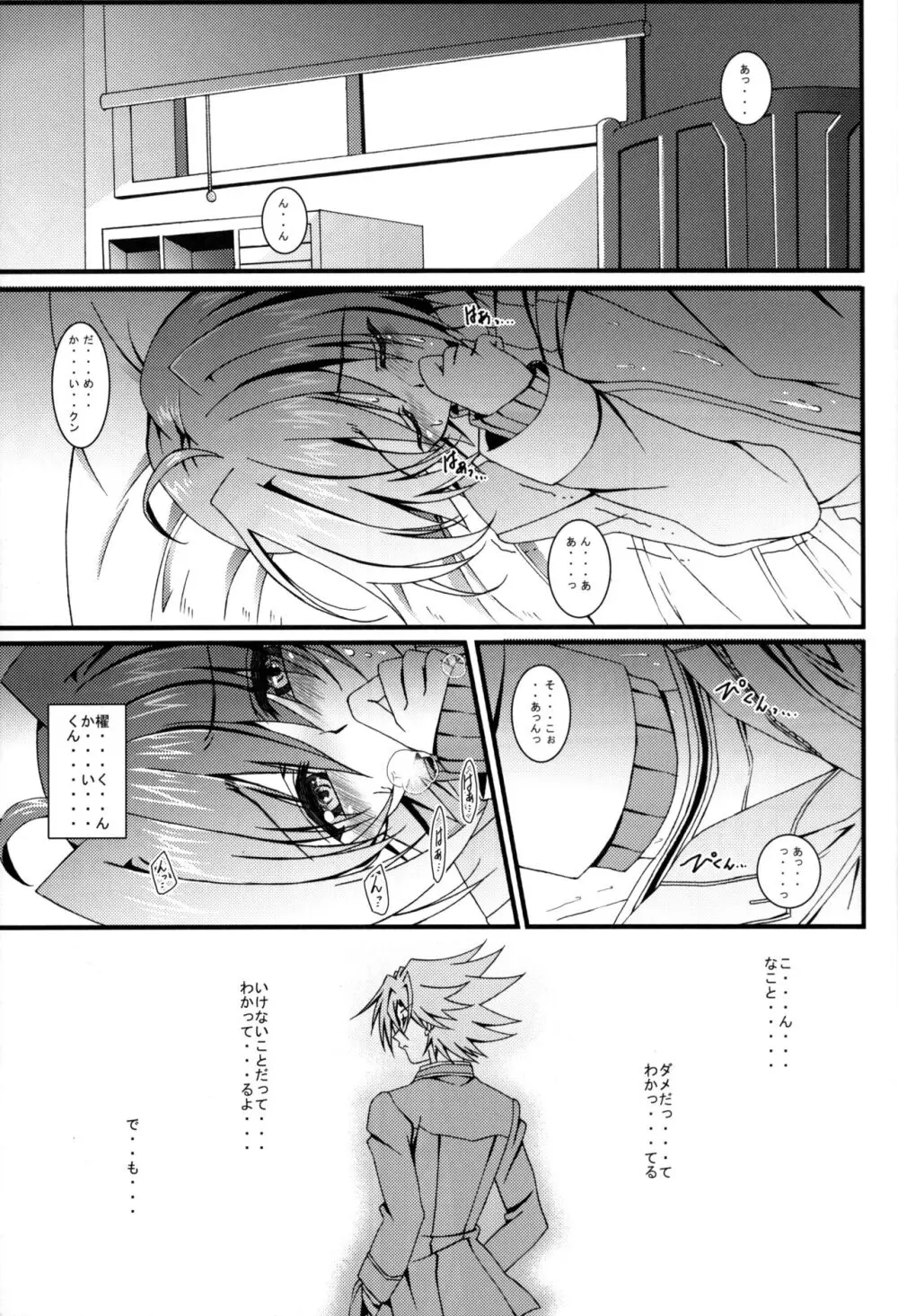 アイチ総集編+ Page.12