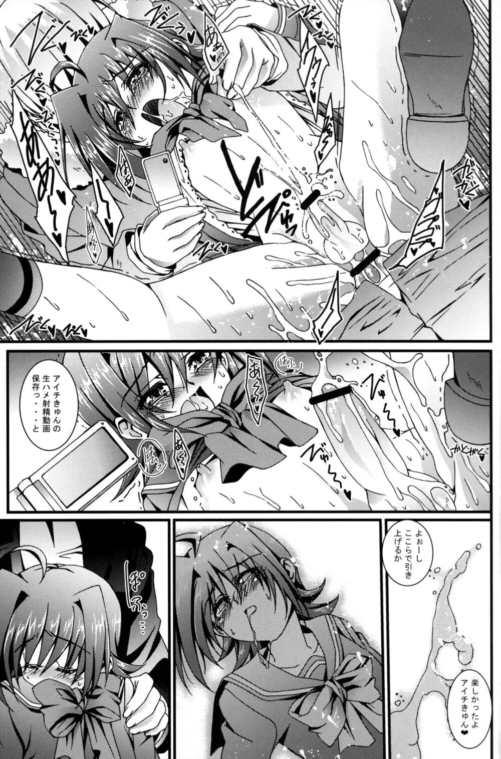 アイチ総集編+ Page.30