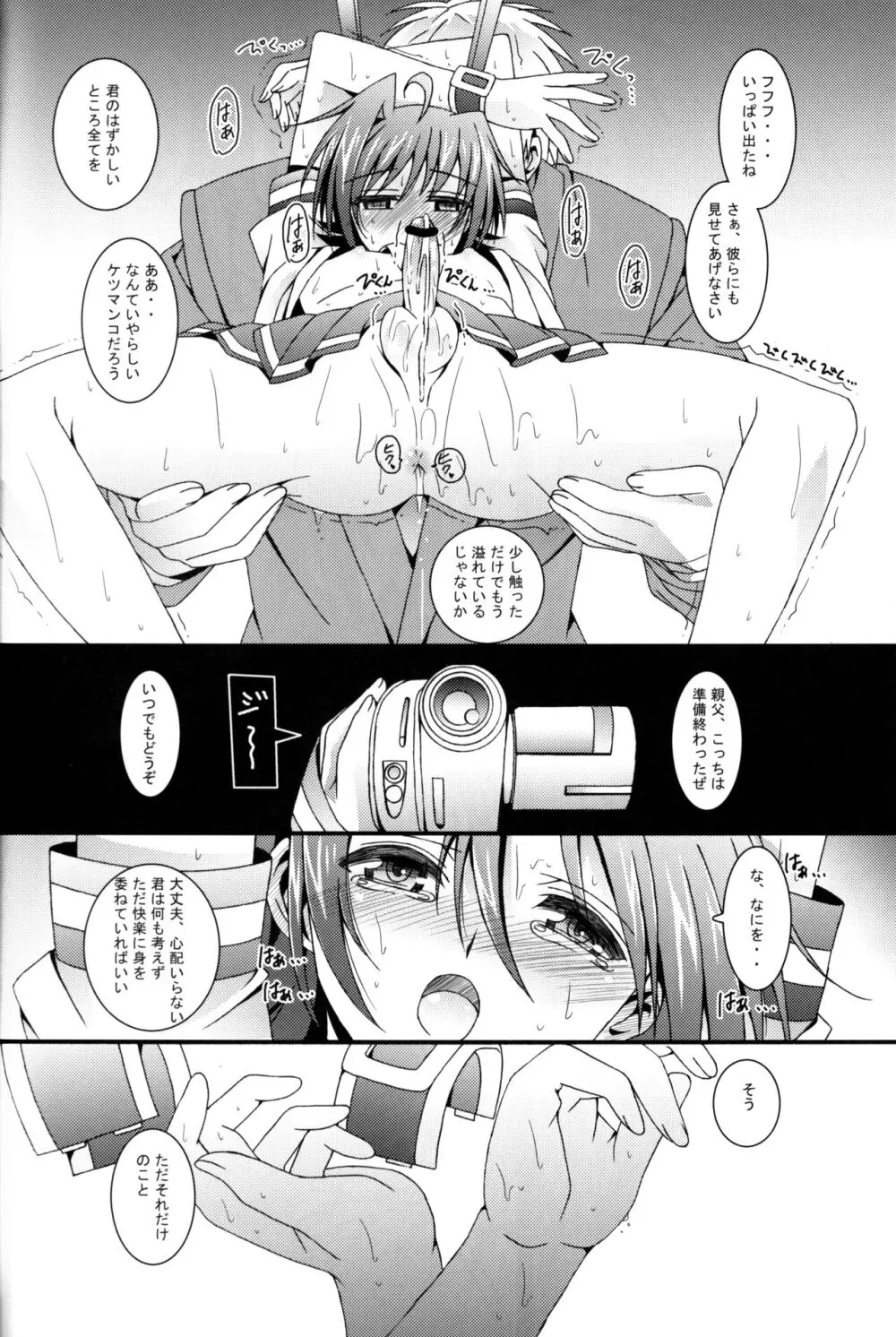 アイチ総集編+ Page.69