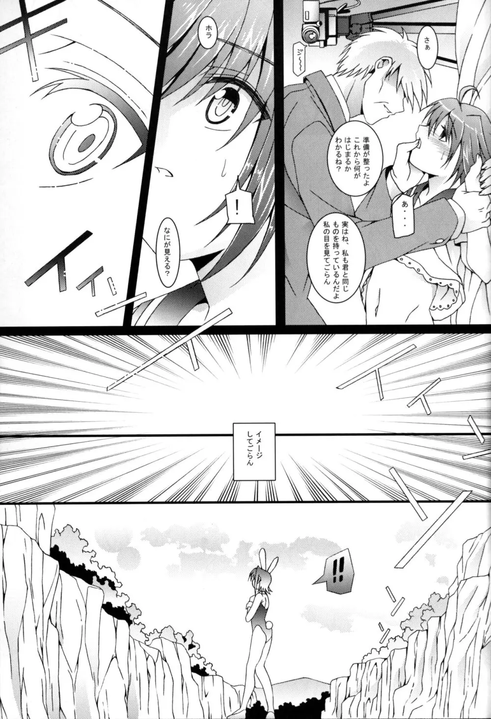 アイチ総集編+ Page.70