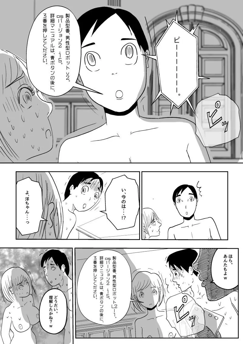 悲しみのNTRoボット Page.4