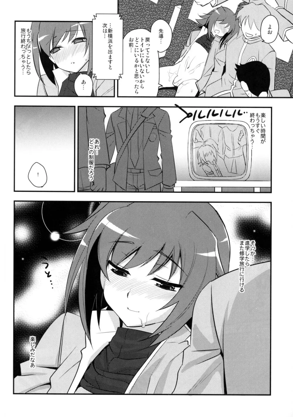 修学旅行inアイチ 最終日 Page.23