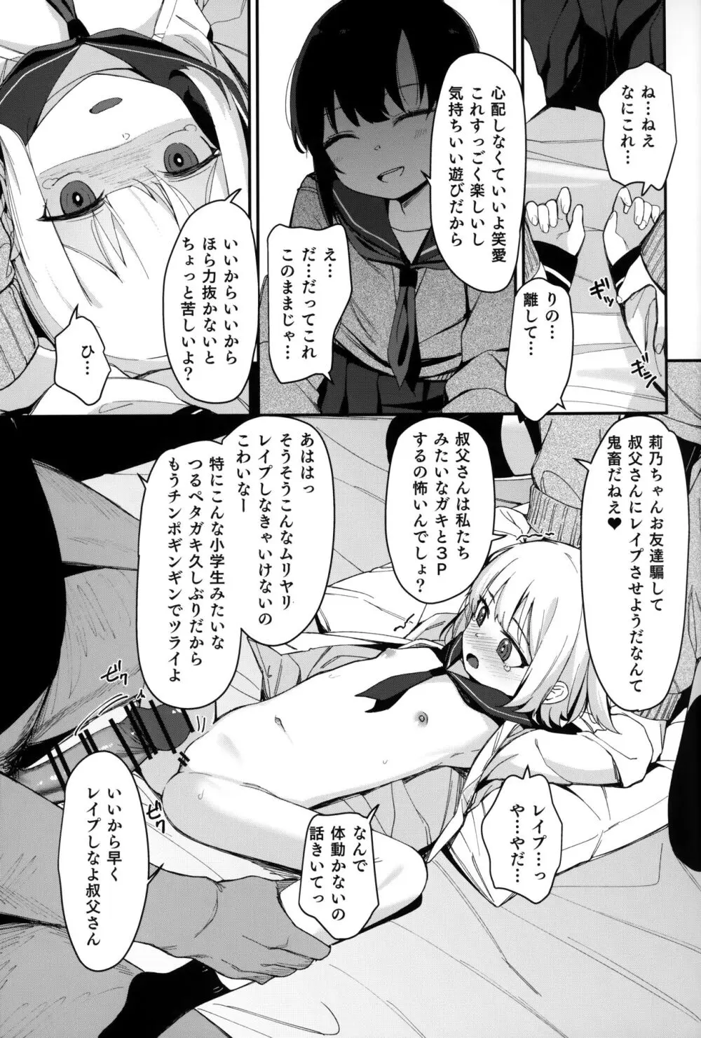 催眠おじさんと同居性活 2 Page.14