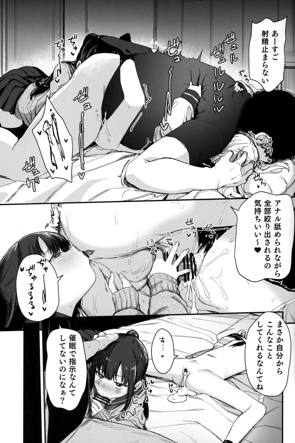 催眠おじさんと同居性活 2 Page.20