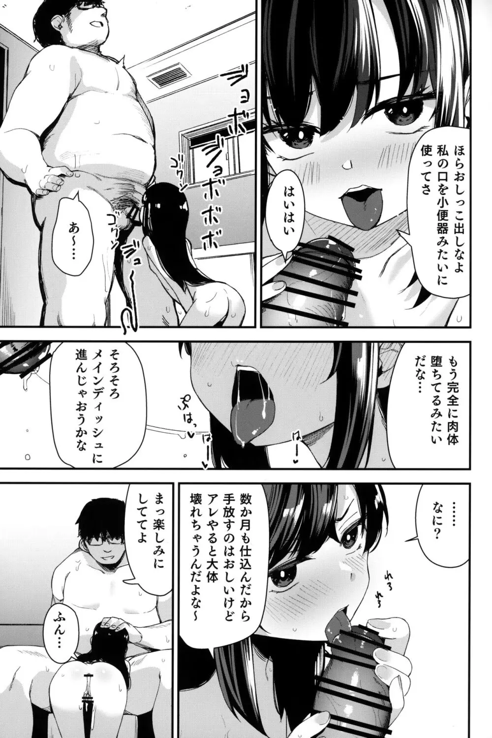 催眠おじさんと同居性活 2 Page.24