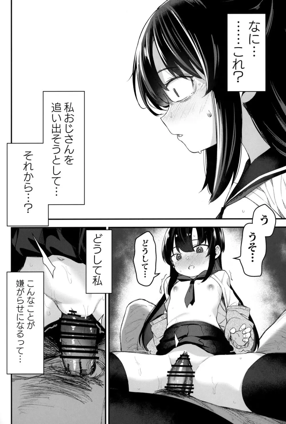 催眠おじさんと同居性活 2 Page.27