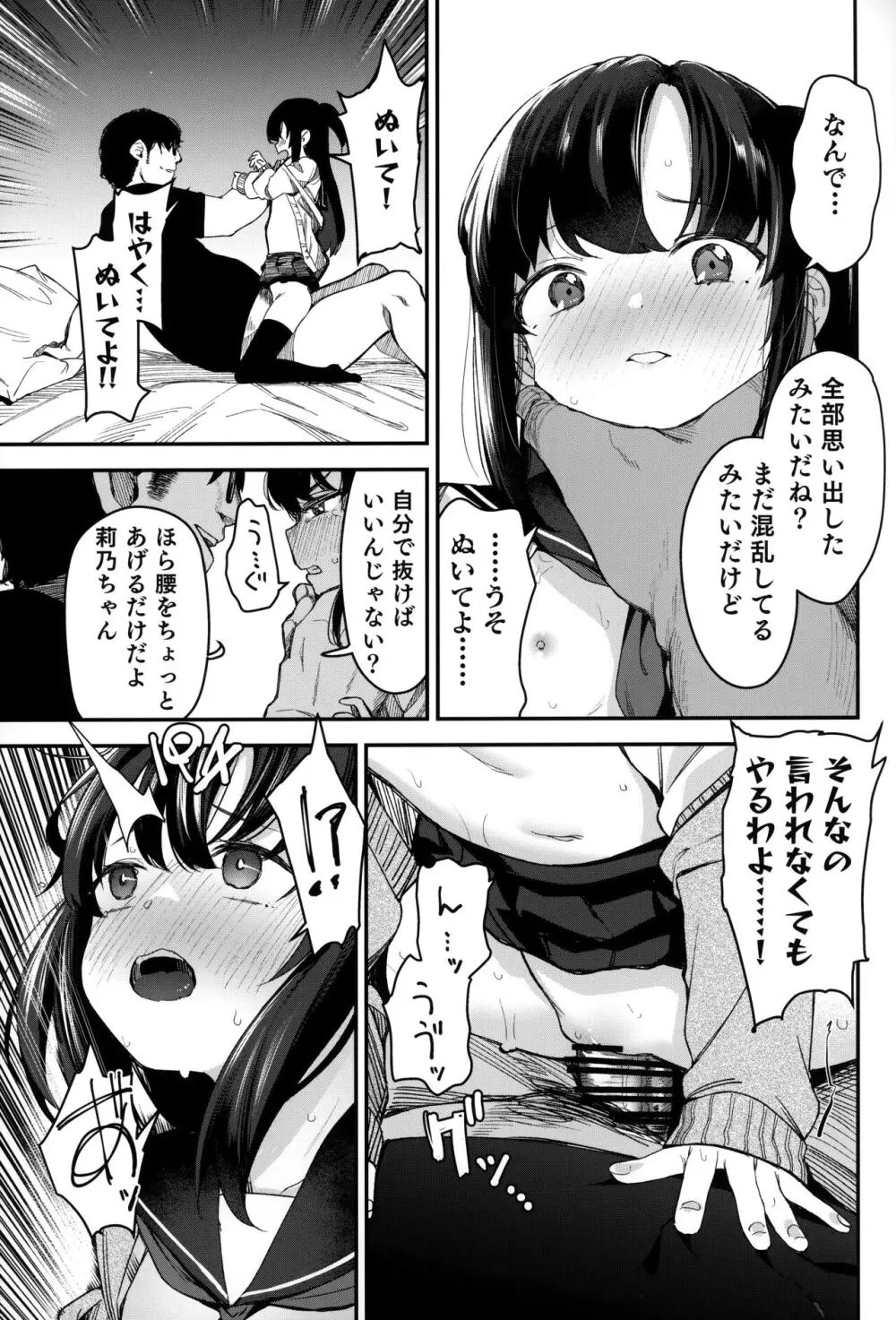 催眠おじさんと同居性活 2 Page.28