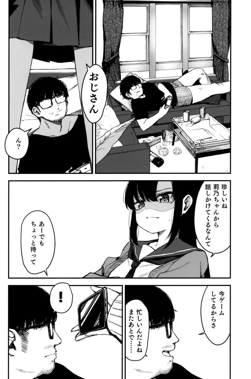 催眠おじさんと同居性活 2 Page.3