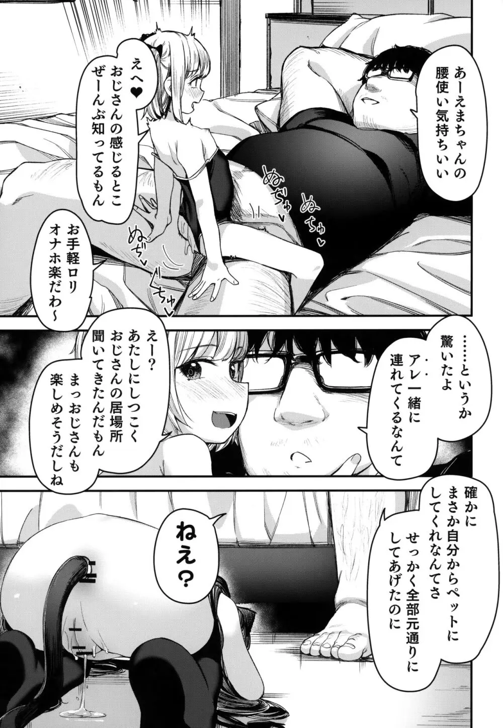 催眠おじさんと同居性活 2 Page.38