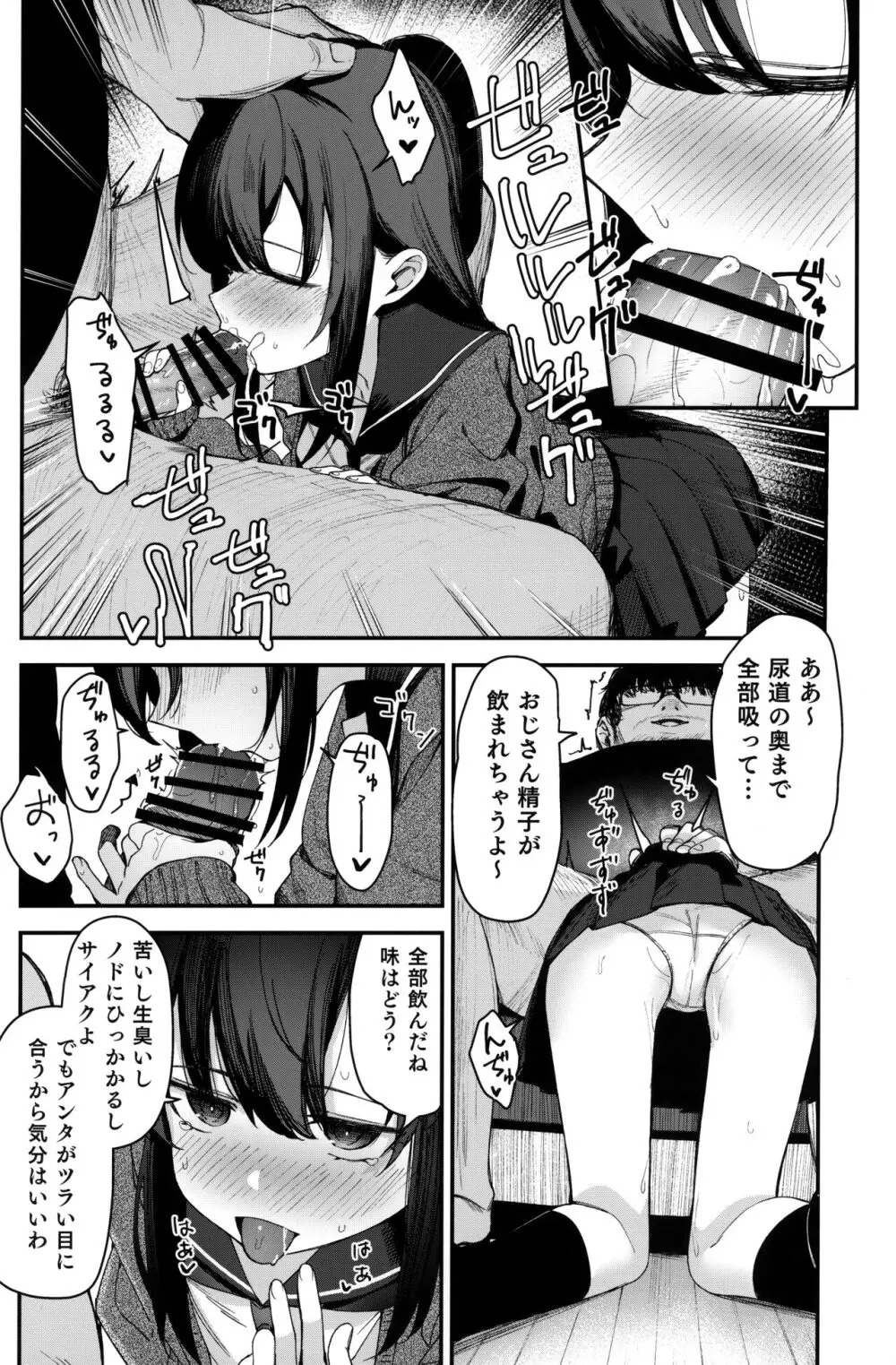 催眠おじさんと同居性活 2 Page.7