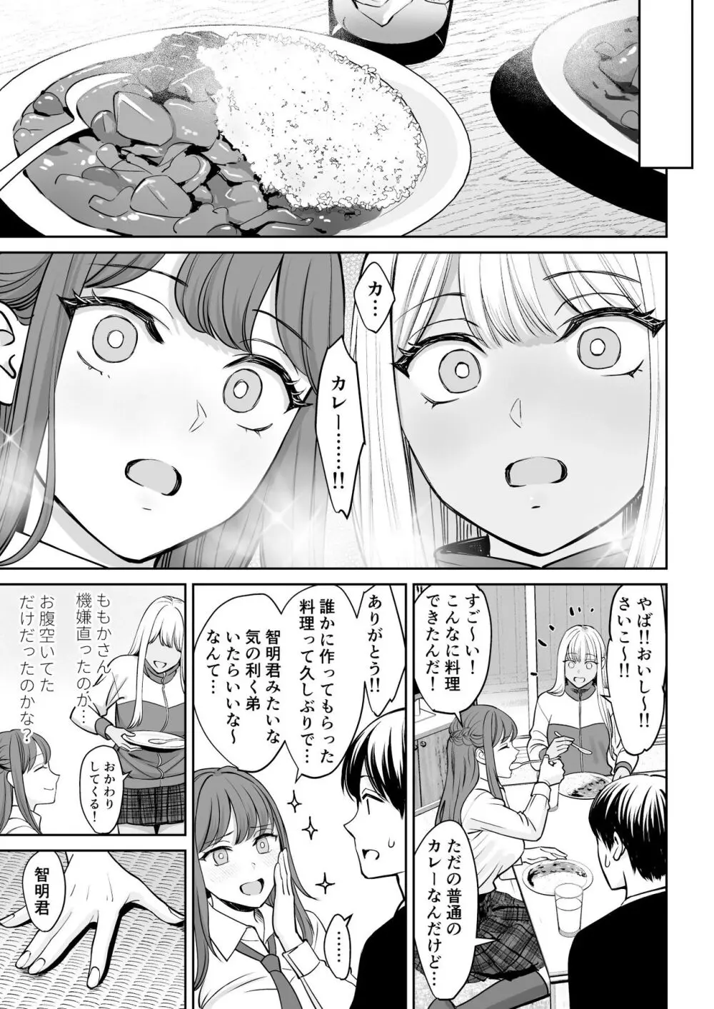 突然姉ができた話 Page.10