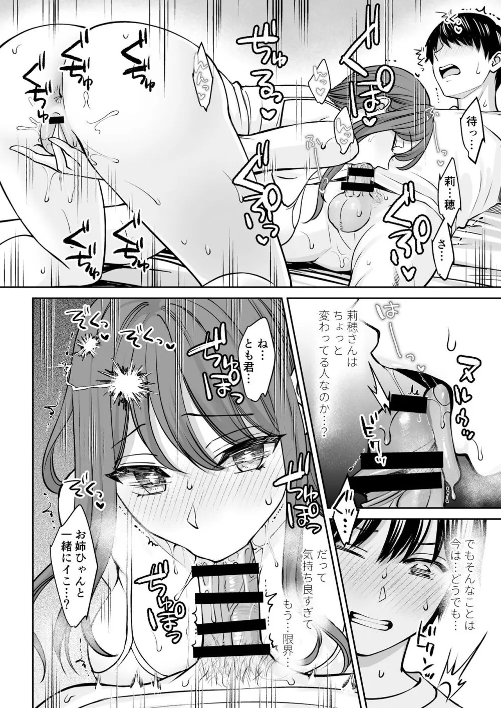 突然姉ができた話 Page.17