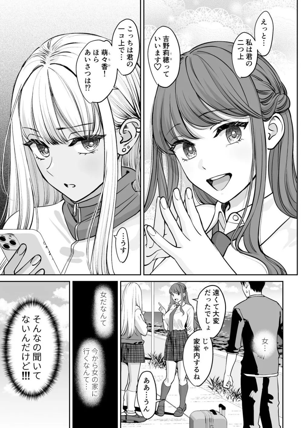 突然姉ができた話 Page.6