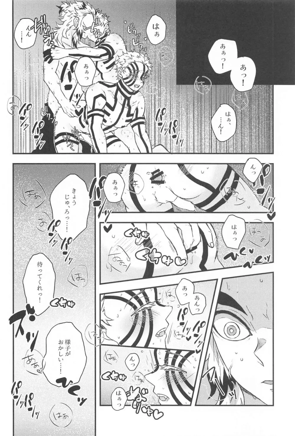 深更四方山話 Page.19