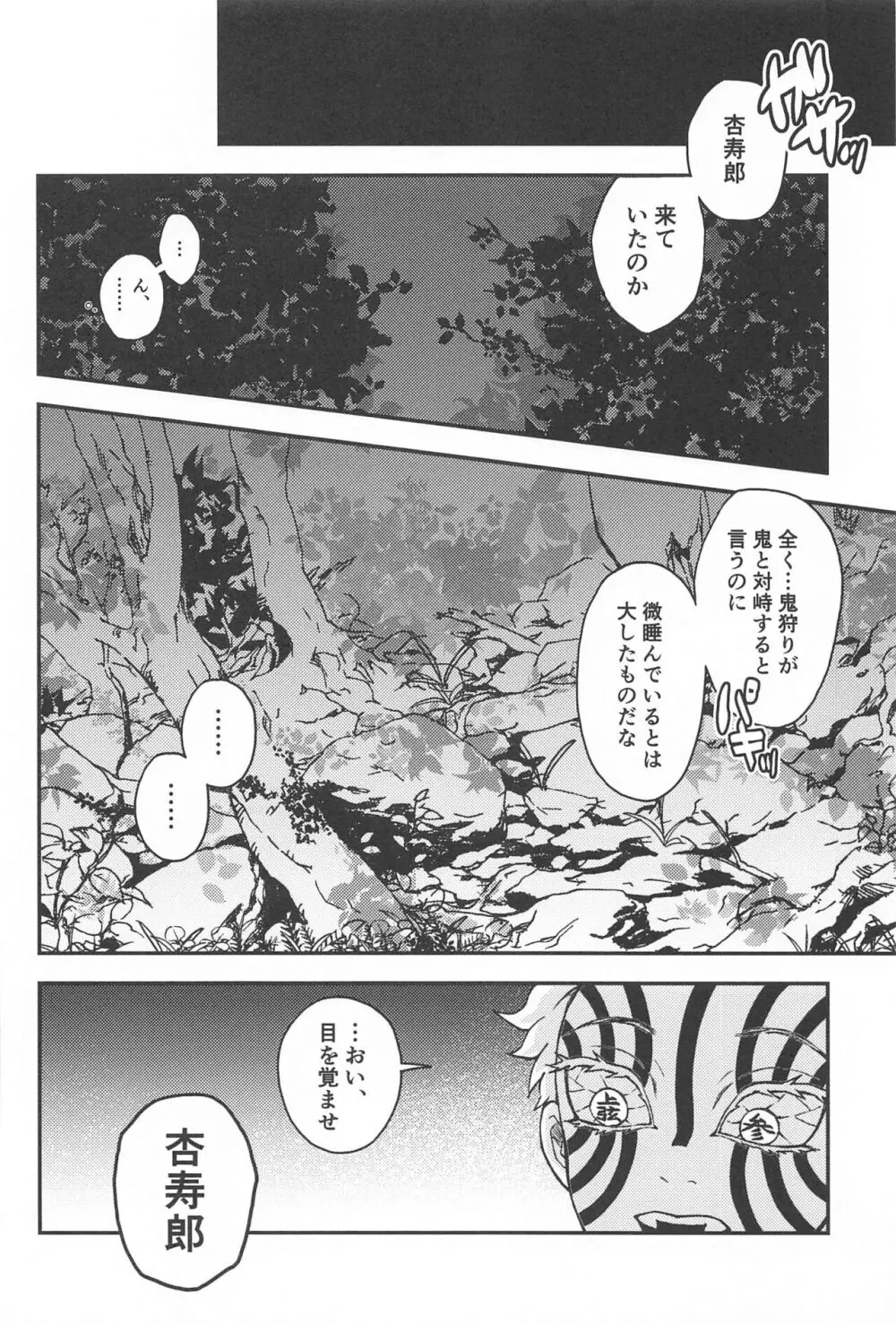 深更四方山話 Page.25