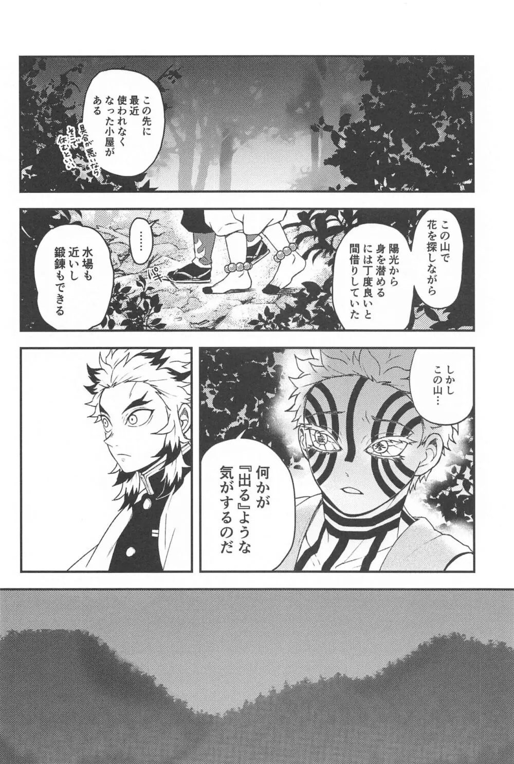 深更四方山話 Page.27