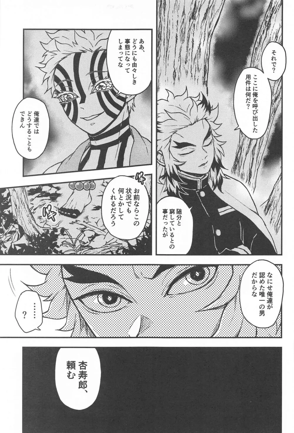 深更四方山話 Page.6