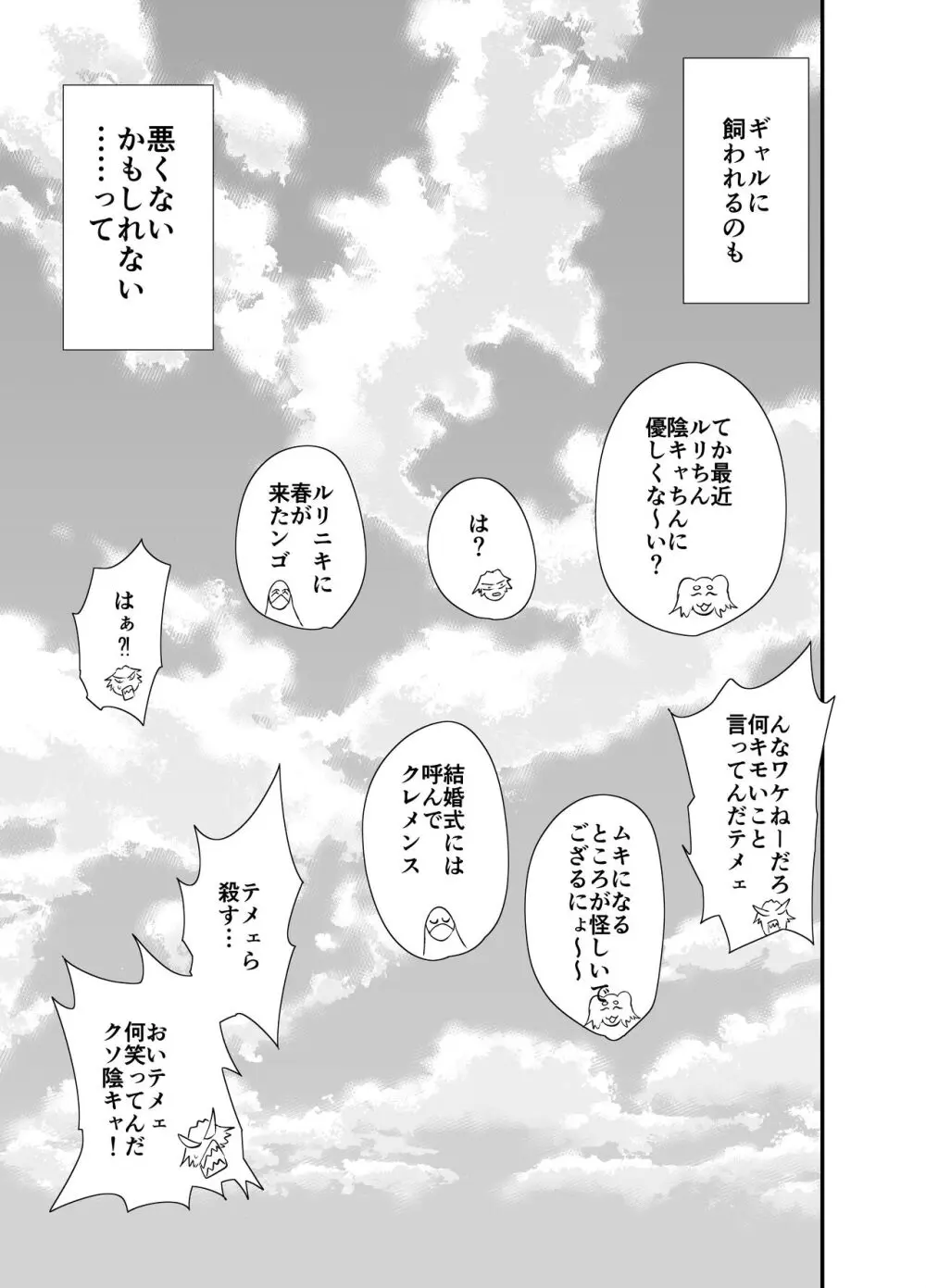 陰キャ, ギャルに飼われる Page.100