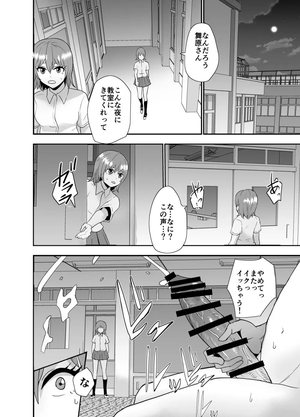 陰キャ, ギャルに飼われる Page.49