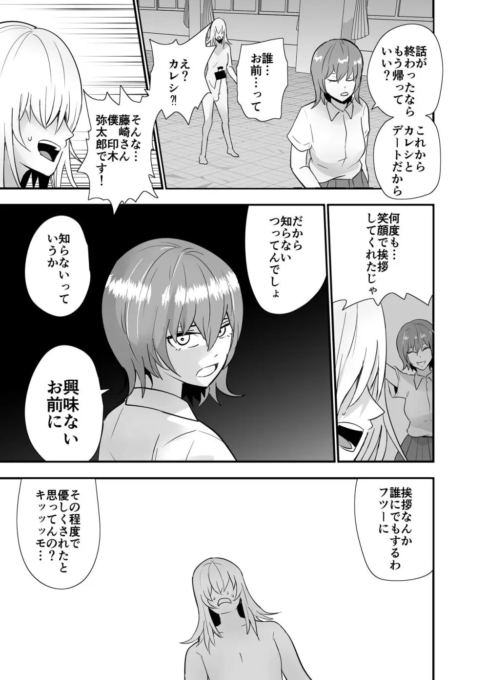 陰キャ, ギャルに飼われる Page.56