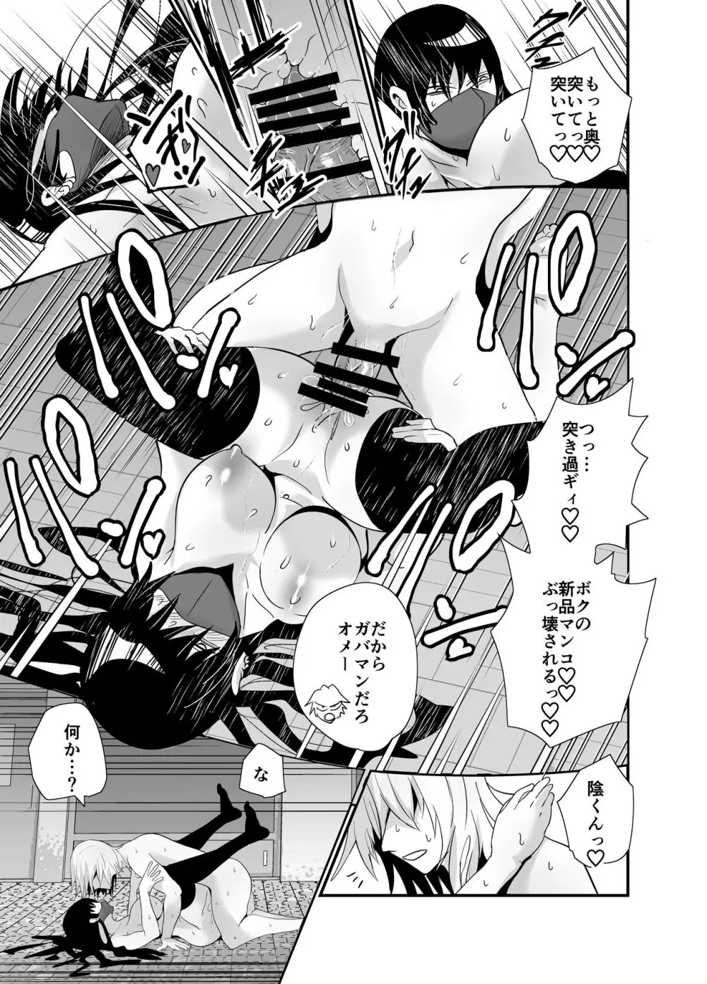 陰キャ, ギャルに飼われる Page.70