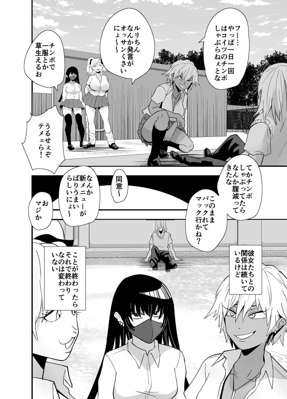 陰キャ, ギャルに飼われる Page.97