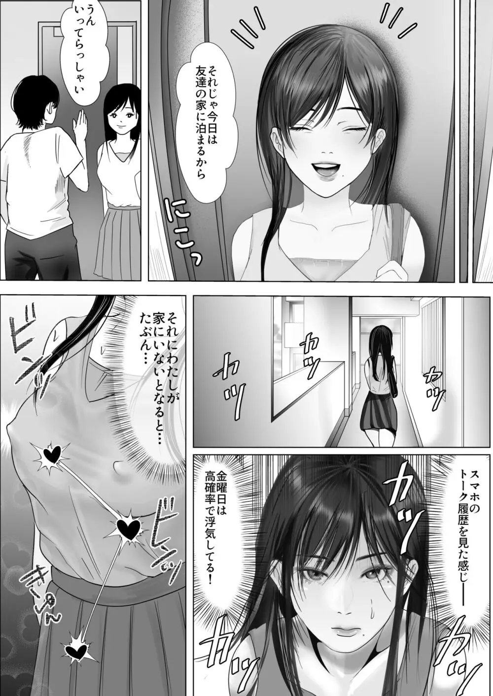 寝取られ性癖ドМ彼女〜カノジョの目の前で浮気セックス〜 Page.15