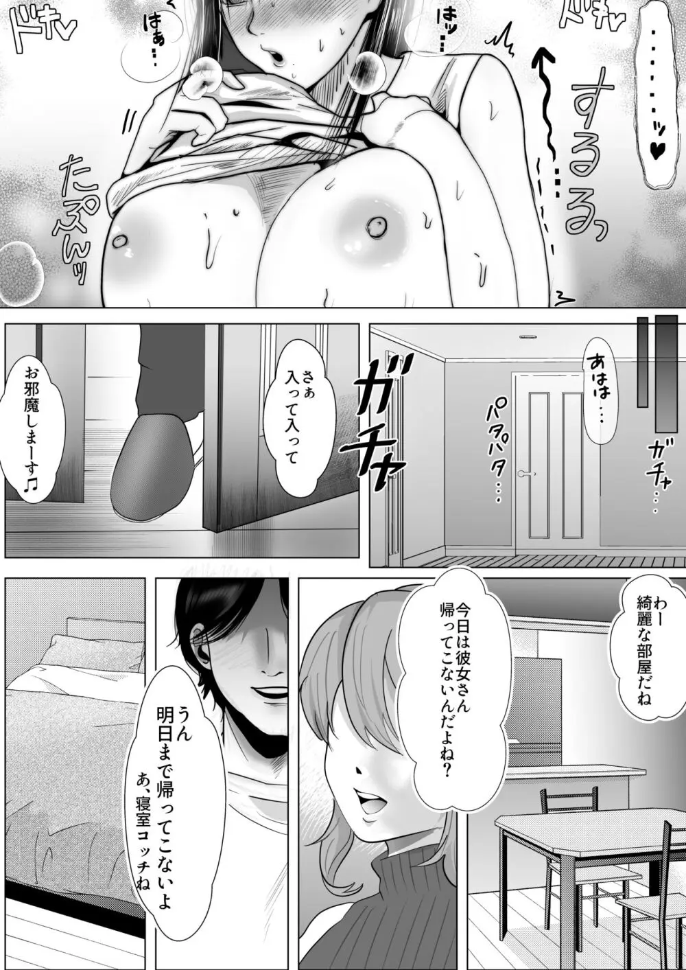 寝取られ性癖ドМ彼女〜カノジョの目の前で浮気セックス〜 Page.19