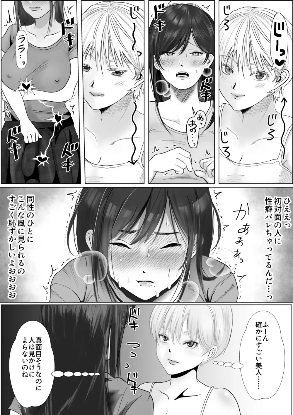 寝取られ性癖ドМ彼女〜カノジョの目の前で浮気セックス〜 Page.37