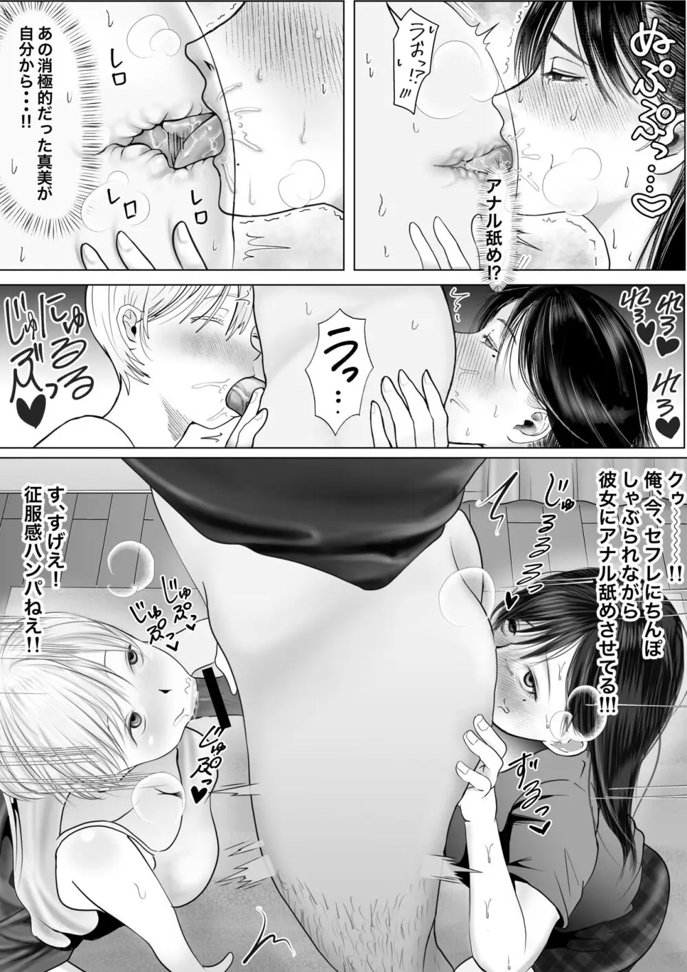 寝取られ性癖ドМ彼女〜カノジョの目の前で浮気セックス〜 Page.43