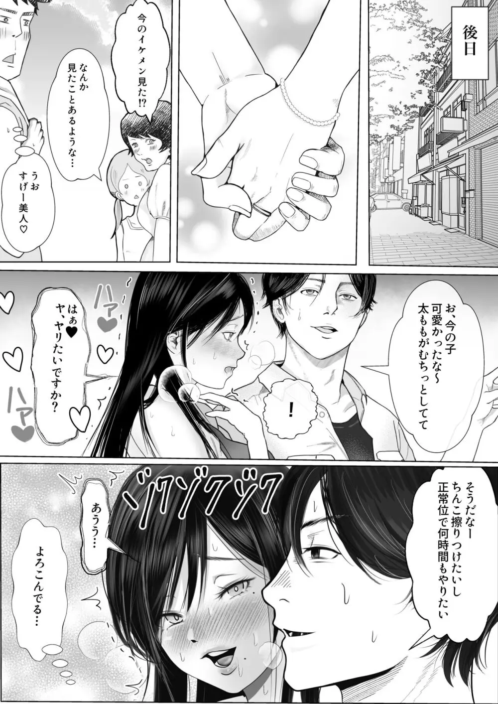 寝取られ性癖ドМ彼女〜カノジョの目の前で浮気セックス〜 Page.87