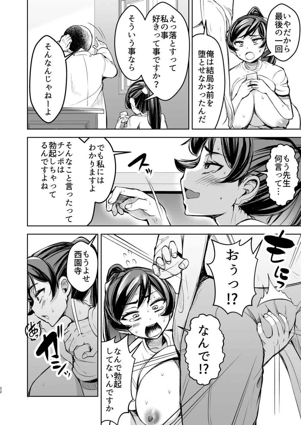 強気JKが肉オナホに堕ちるまで 後編 Page.22