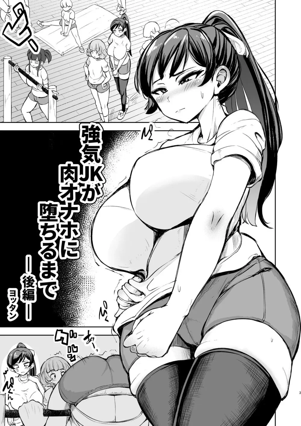 強気JKが肉オナホに堕ちるまで 後編 - 同人誌 - エロ漫画 - Hentai - Raw - RawHentaiBear