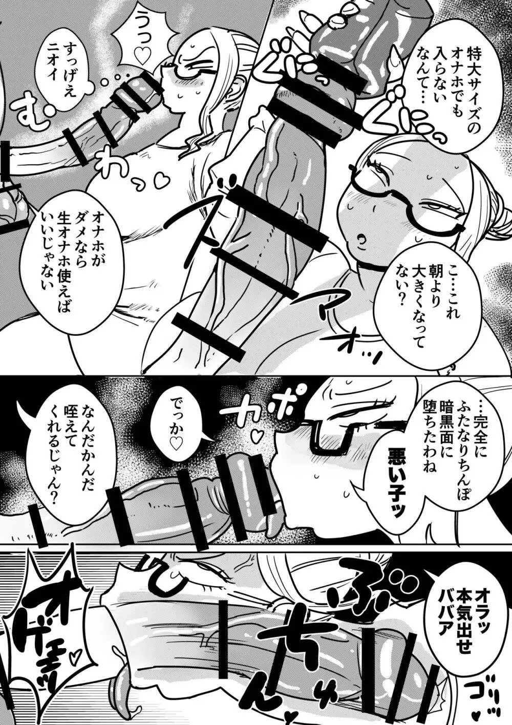 ふたなりお姉ちゃんの殺人おちんぽ当番 Page.16