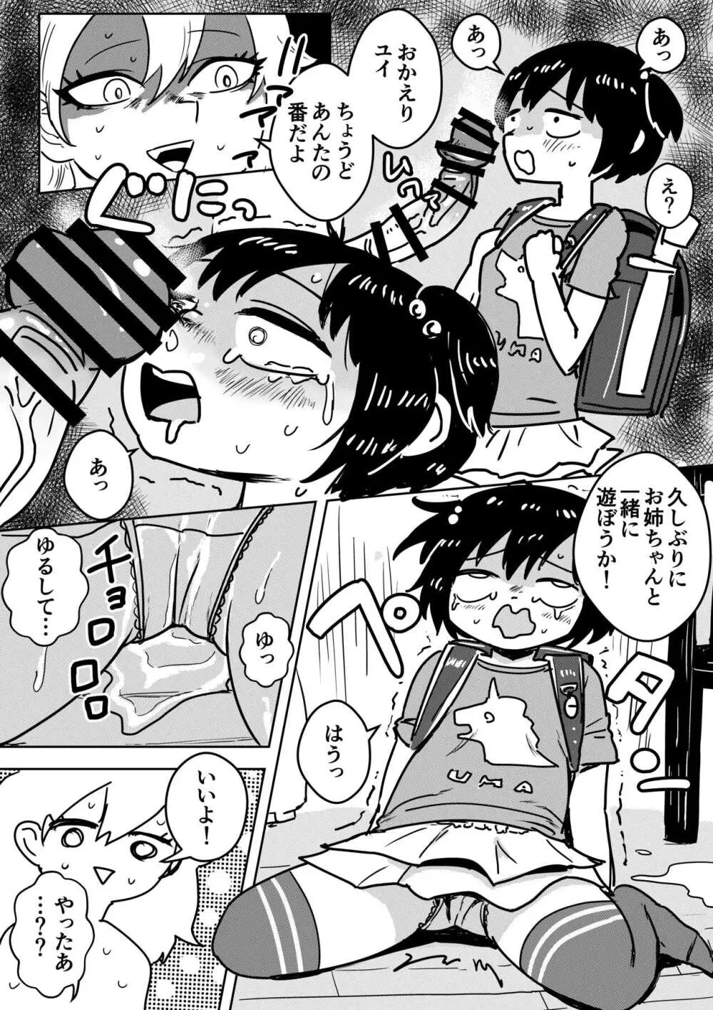 ふたなりお姉ちゃんの殺人おちんぽ当番 Page.23