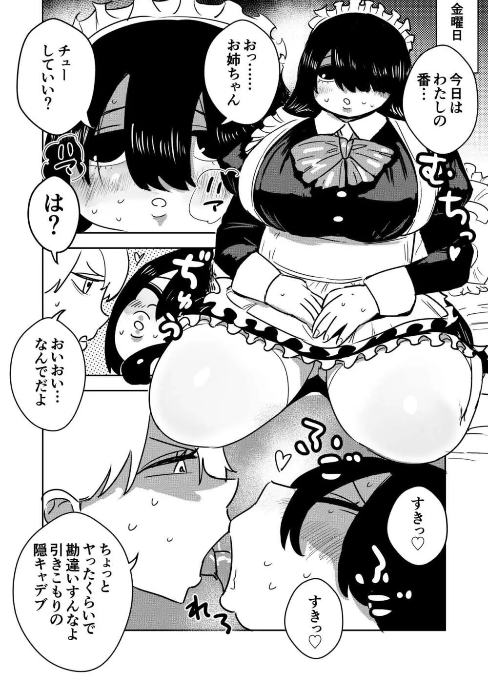 ふたなりお姉ちゃんの殺人おちんぽ当番 Page.34