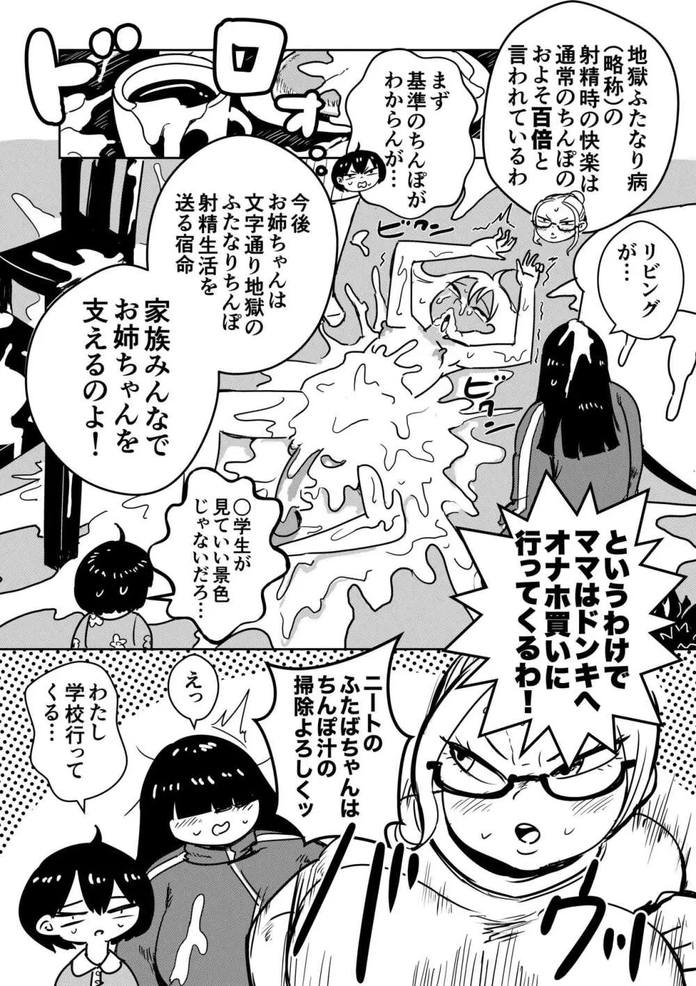 ふたなりお姉ちゃんの殺人おちんぽ当番 Page.6