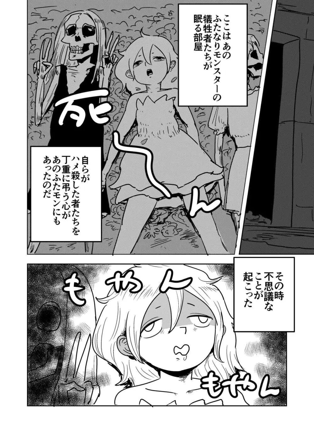 ふたなりモンスター娘のメガチンポにぶち殺されるお姉ちゃん Page.26